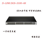 D-LINK DGS-3100-48 48口1000M 4个光口全千兆二层堆叠交换机