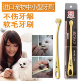 日本MIND UP狗用牙刷 超柔软刷毛宠物牙具小号 适合小型犬