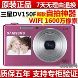 全新现货Samsung/三星 DV150F数码相机 三星DV150F数码相机 WIFI