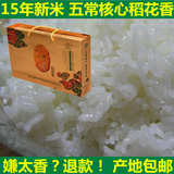 2015新五常大米稻花香2号特等贡品级好米真空保鲜8斤大礼盒装包邮
