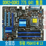 全固态华硕P5G41T-M LX3 PLUS P5G41C-M LX集显775 DDR3 G41主板
