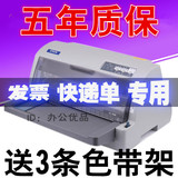 全新爱普生LQ-730K/630K发货单出库单快递单平推针式票据打印机