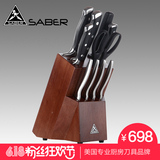SABER刀具套装 德国进口不锈钢全套厨房套刀组合菜刀套装厨具包邮