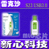 Lexar雷克沙U盘子S23 USB3.0 32G U盘MLC芯片读110写50 正品特价