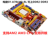 梅捷SY-A78LM3-GR 可上二代三代内存 AM2 AM3 CPU N78主板