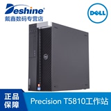 【新品】Dell/戴尔 T5810工作站 1607v3/8G*2/1TB/K2200-4G显卡
