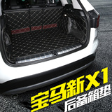 2016款宝马X1全新x1后备箱垫宝马X1专用立体全包围尾箱垫脚垫X1X3