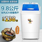 YOKO 9.8公斤单脱水机甩干机单筒脱水桶甩干桶家用非迷你洗衣机