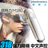 Plantronics/缤特力 M180 商务智能蓝牙耳机 车载耳塞挂耳式耳机