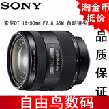 Sony/ 索尼DT16-50mm F2.8 SSM 标准变焦广角大光圈原装镜头A卡口