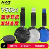 【正品国行】AKG/爱科技 Y50 BT 头戴式无线蓝牙便携重低音耳机