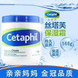 Cetaphil/丝塔芙致润保湿霜566g 舒缓补水 宝宝孕妇可用 温和润肤