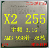 AMD 速龙II X2 255 938针 AM3 主频 3.1G 45纳米 65W 双核心CPU