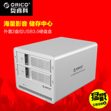 正品包邮orico 9528u3双盘3.5硬盘存储柜SATA硬盘座usb3.0硬盘盒