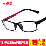 TR90中框眼镜架 男女成品近视眼镜100/150/200/250/300/350/600度