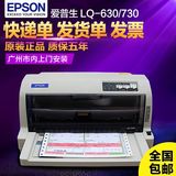 爱普生LQ630K 635K 730K 735K 针式打印机快递单出库发货票据税控