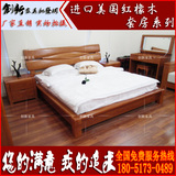 红橡木套房家具 卧室家具 1.8米 实木床 双人床 红橡木床