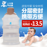 小白熊旗舰店婴儿装奶粉盒格便携大容量三层分装密封罐外出09225