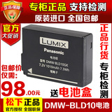 松下微单相机 DMC-GF2 GX1 G3 DMW-BLD10E DMW-BLD10GK原装电池