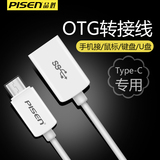 品胜 USB3.0 Type-C OTG数据线 小米4C/5乐视1s华为P9 OTG转接头
