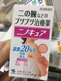 日本原装小林制药去除手臂胳膊大腿鸡皮肤毛周角化症去角质毛囊膏