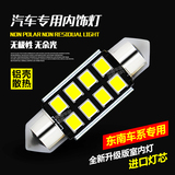LED阅读灯专用于东南菱悦V3V5菱致V6菱仕博朗DX7尾箱灯室内灯
