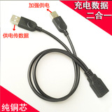 高速USB2.0一分二数据线一母分二公三头延长线二合一公对母充电线