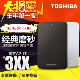 华强 东芝 500G/1T 东芝原装移动硬盘 加密 USB3.0高速传输 2.5寸