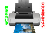 爱普生1390彩色喷墨照片带连供相片高速打印机6色商用A3+打印机
