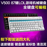 Rapoo/雷柏V500机械键盘 87键游戏机械键盘 黑轴青轴背光键盘茶轴
