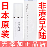 预售最新版fancl 美白保湿乳液II滋润30ml 16年3月产日本代购