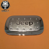 Jeep11-14大切诺基改装电镀油箱盖 吉普油箱贴 便捷无损安装