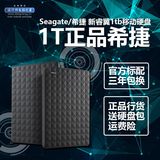 Seagate/希捷 新睿翼1tb移动硬盘 2.5英寸1t STEA1000  送硬盘包