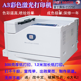施乐C2250 C2255 C3360 施乐A3彩色激光打印机 300克厚纸打印机