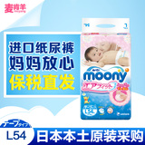 日本进口moony尤妮佳纸尿裤L54片婴儿大码尿不湿 轻薄干爽型