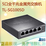 TP-Link/普联技术 TL-SG1005D 5口全千兆金属交换机