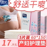 德佑成人月子孕妇产褥垫产妇护理床垫一次性床单防水看护垫60 150