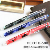 ERAL现货代购pilot日本百乐中性笔P500/ 针管黑色水笔签字笔0.5mm