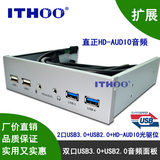 包邮USB3.0/2.0光驱位带音频面板 4口HD-AUDIO 19PIN转U2/U3 银白