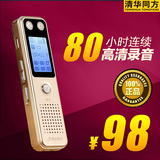 清华同方录音笔 高清远距离 微型 专业降噪迷你录音笔MP3 TF-86