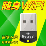 NETSYS迷你随身WIFI2代3代360度USB无线路由器小米手机移动AP