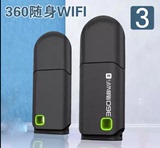 360随身WiFi3代正品三移动无线路由器网卡/手机迷你随身WiFi3穿墙