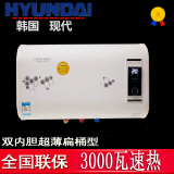 HYUNDAI/现代 DSZF-40D 3000W速热即热超薄储水式电热水器50/60L