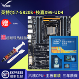 Gigabyte/技嘉 X99-UD4主板+I7-5820K处理器 六核CPU主板超频套装