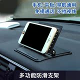 多功能车载GPS导航仪支架 汽车用创意手机座平板通用硅胶片防滑垫