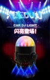 汽车DJ灯 装饰LED车内氛围灯声控音响感应灯气氛跳舞灯音乐节奏
