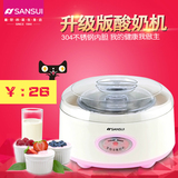 锈钢内胆全自动正品特价包邮Sansui/山水 MC-102家用酸奶机不