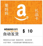 【自动发货】美国亚马逊美亚礼品卡 10 美元 AMAZON.COM GC 特价