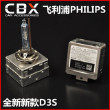 【CBX】新款飞利浦D1S D2S D3S氙气大灯 适用改装氙气灯双光透镜