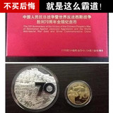 2015年抗战胜利70周年纪念币金银币.1盎司银+1/4盎司金.抗战金银